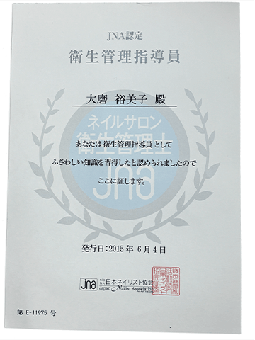certificate1 - トレフル|明石の深爪矯正ネイルサロン JNA衛生管理指導員