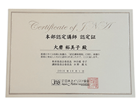 certificate2 - トレフル|明石の深爪矯正ネイルサロン JNA本部認定講師